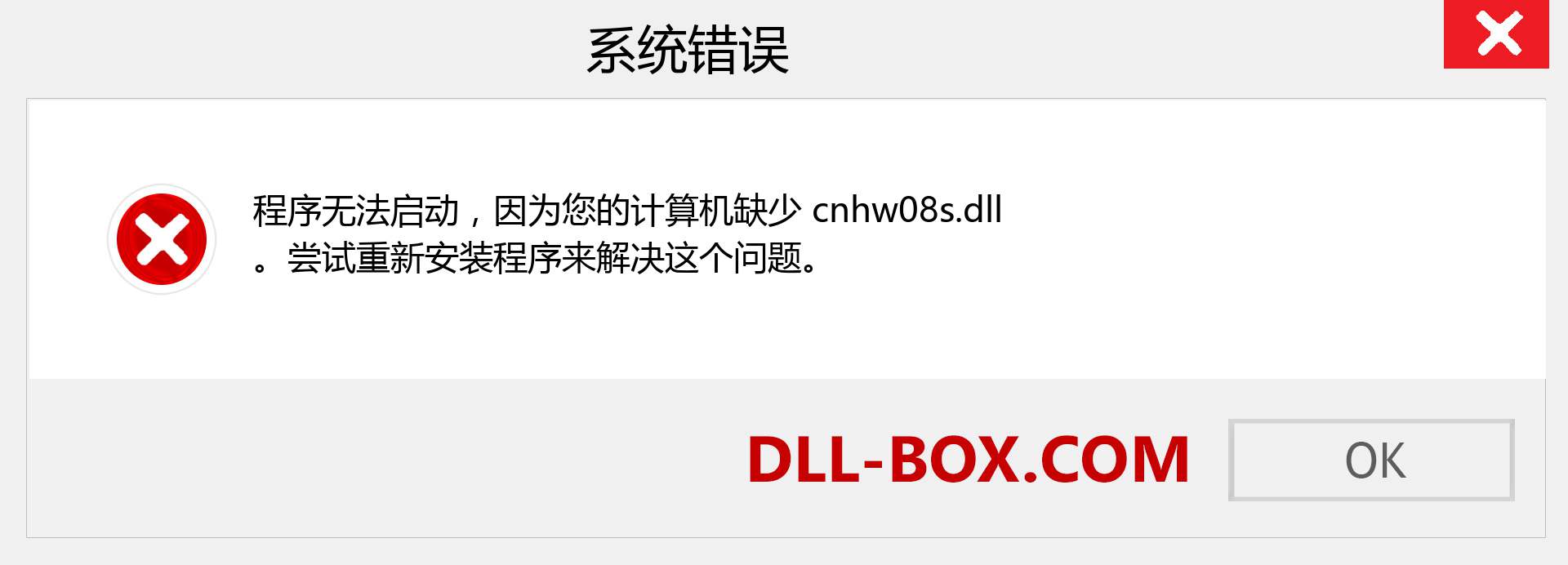 cnhw08s.dll 文件丢失？。 适用于 Windows 7、8、10 的下载 - 修复 Windows、照片、图像上的 cnhw08s dll 丢失错误